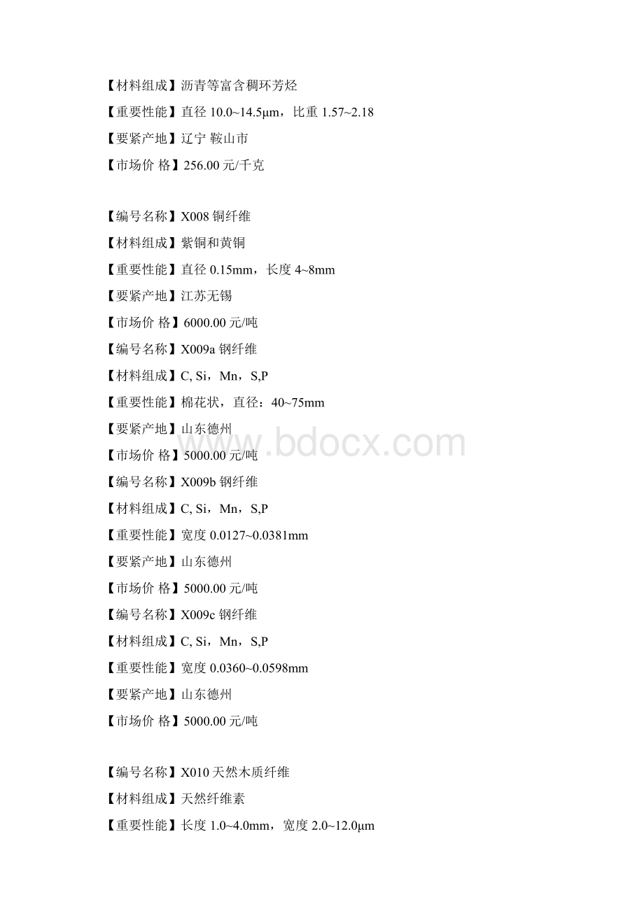 粘合剂纤维.docx_第3页