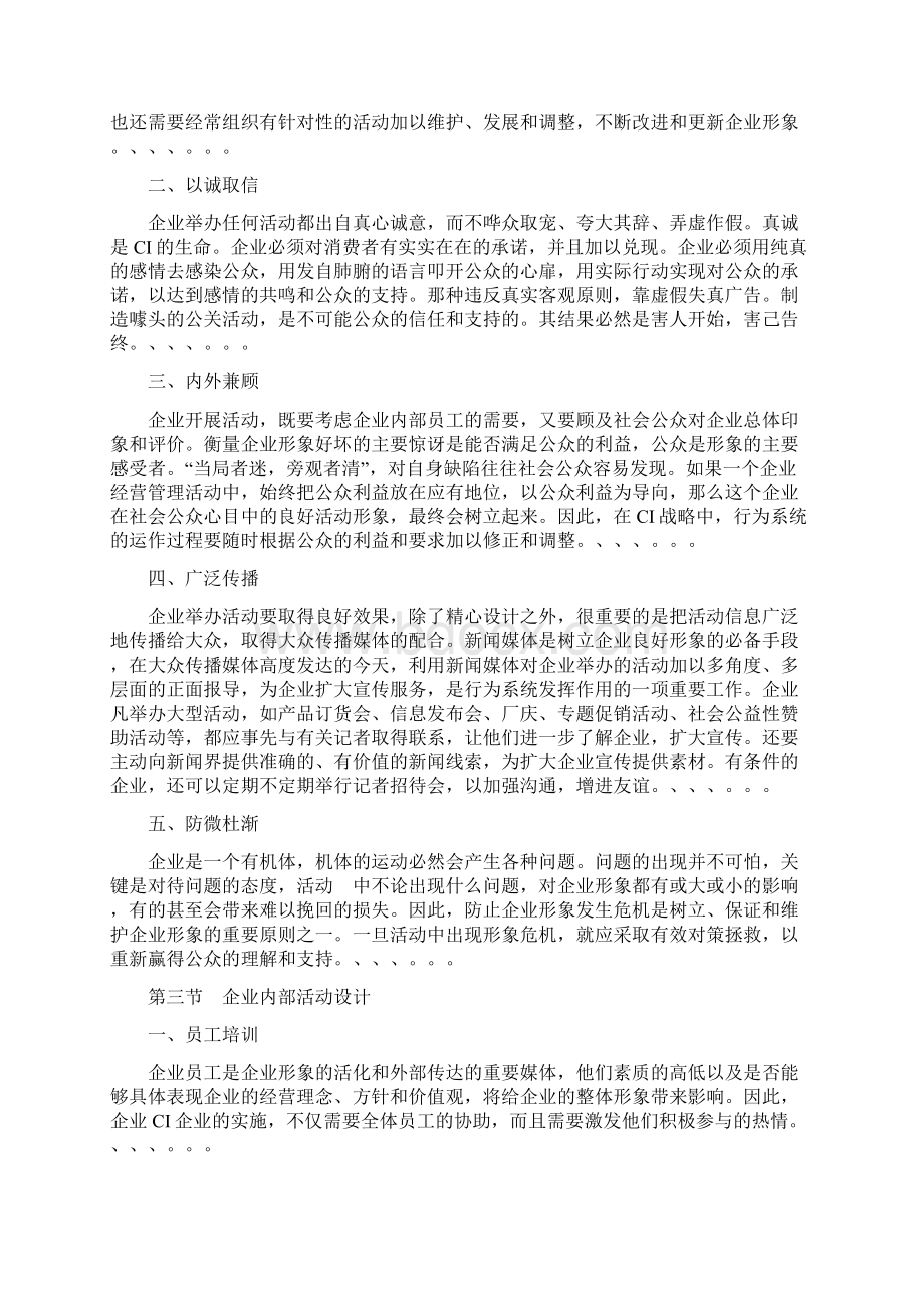 企业行为系统的建立与构成.docx_第3页