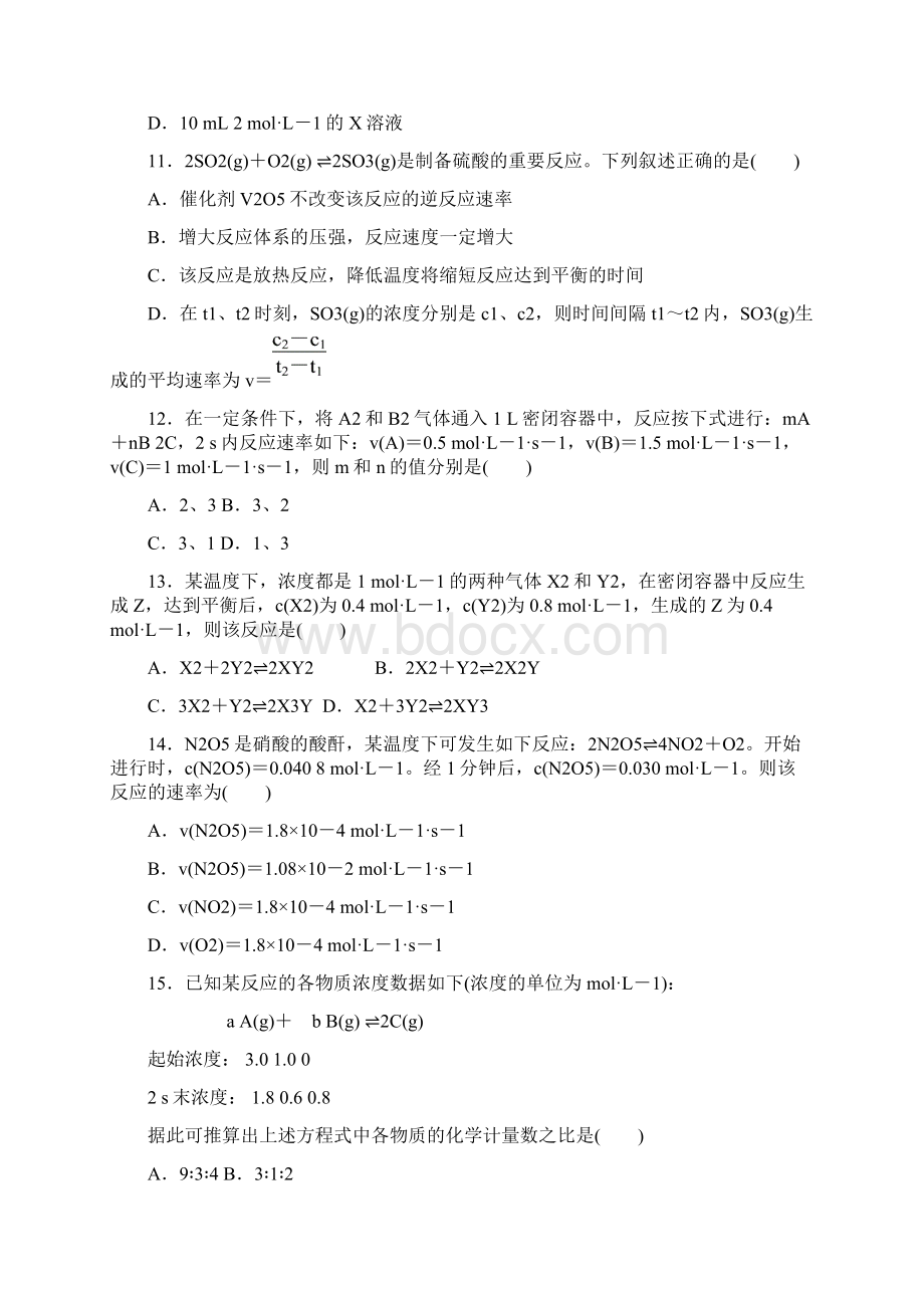 学年高二鲁科版化学选修4练习册231化学反应速率 Word版含答案.docx_第3页