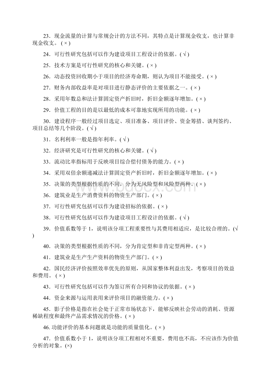 最新电大工程造价专业《工程经济》复习题Word文件下载.docx_第2页