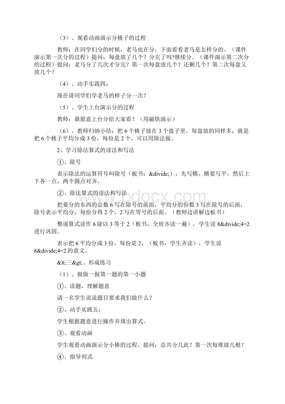 数学小学二年级数学教案三册《除法的初步认识》教学设计.docx_第3页