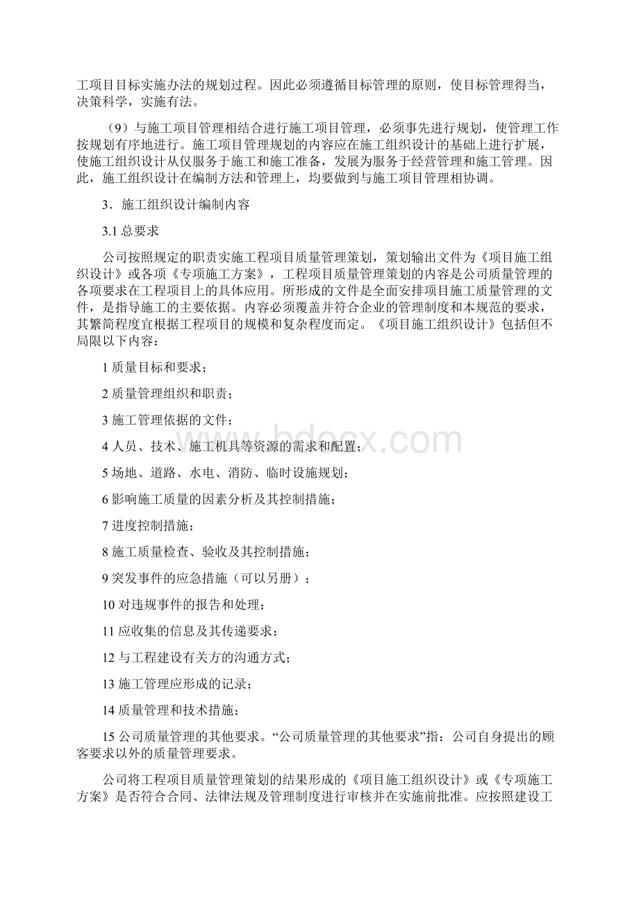 16施工组织设计专项施工方案编制审批规定.docx_第2页