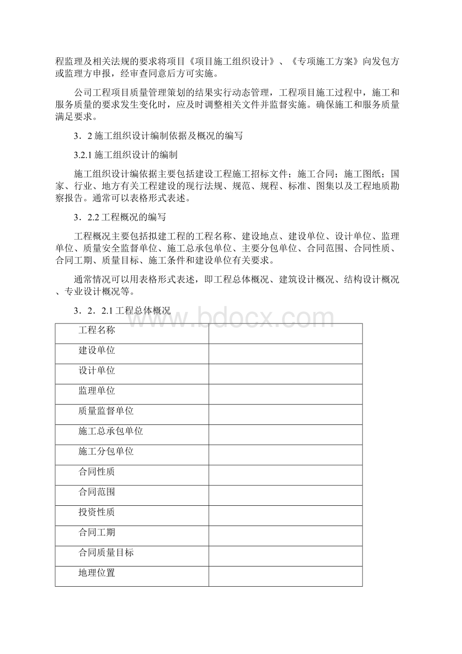 16施工组织设计专项施工方案编制审批规定.docx_第3页