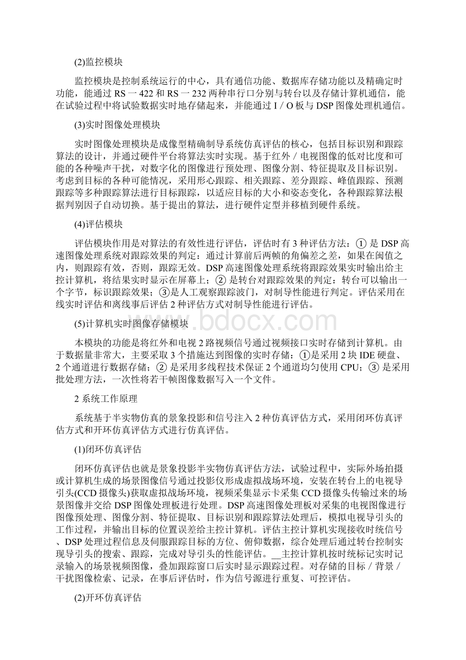 精确制导仿真实验室.docx_第3页