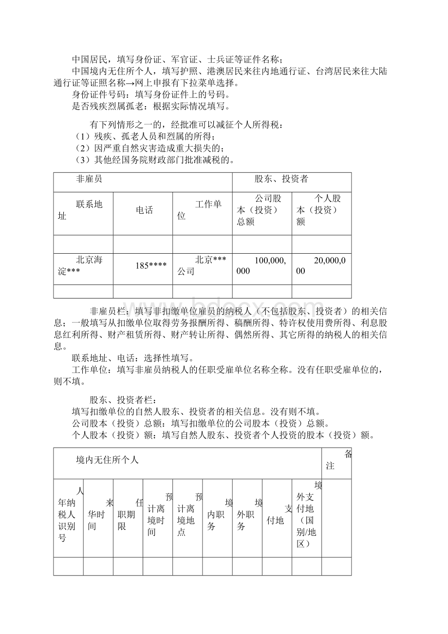 个人所得税纳税申报实务操作文档格式.docx_第2页