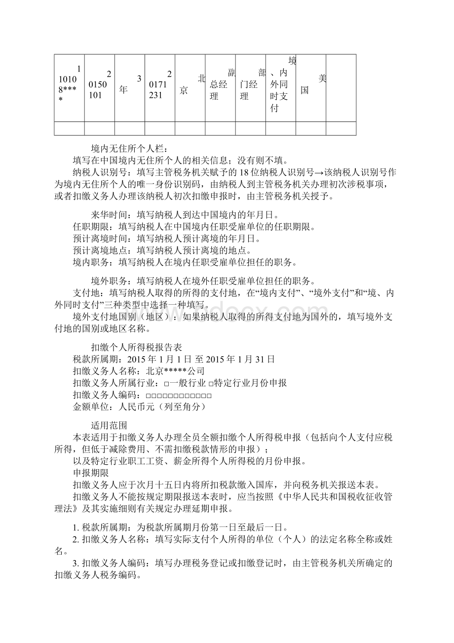 个人所得税纳税申报实务操作文档格式.docx_第3页