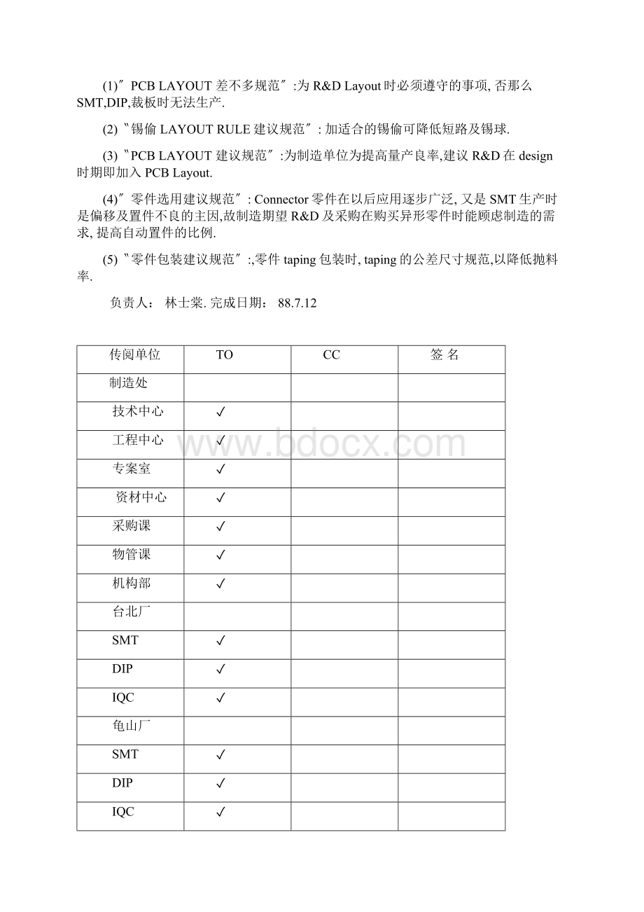 PCBLAYOUT的基本规范.docx_第2页