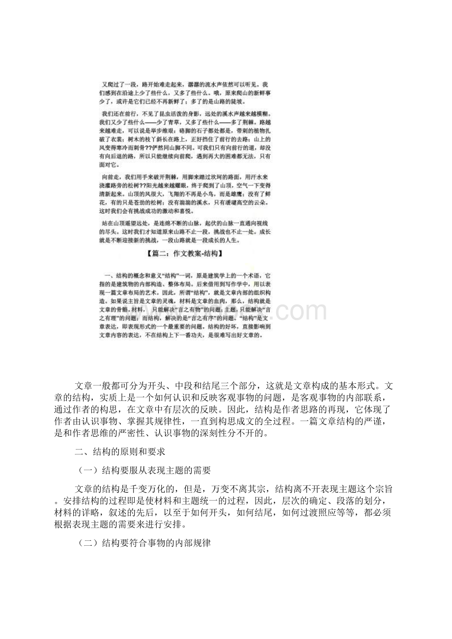 作文范文之纵贯式结构作文.docx_第3页