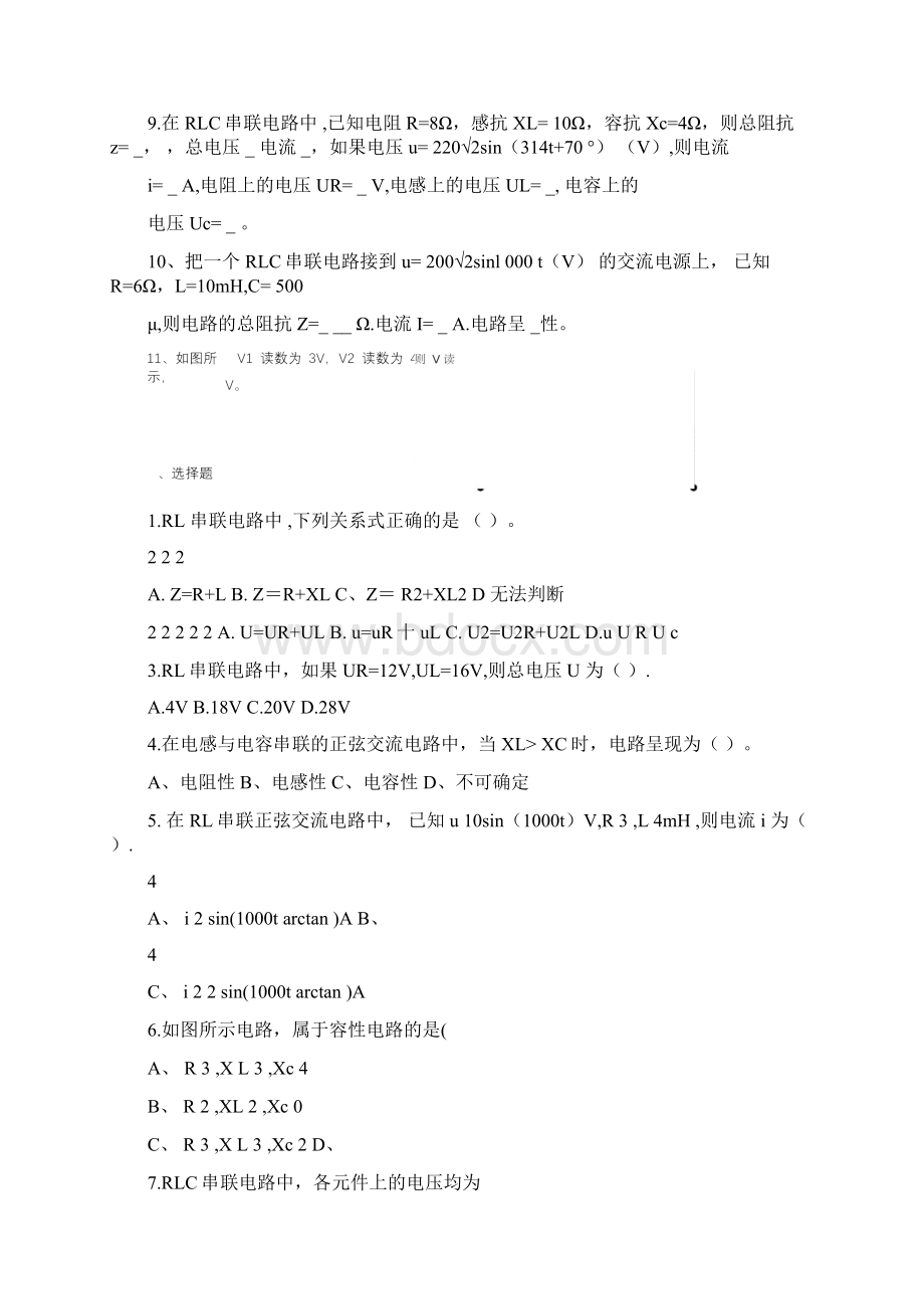 RLC串联电路知识点与习题Word文档格式.docx_第3页