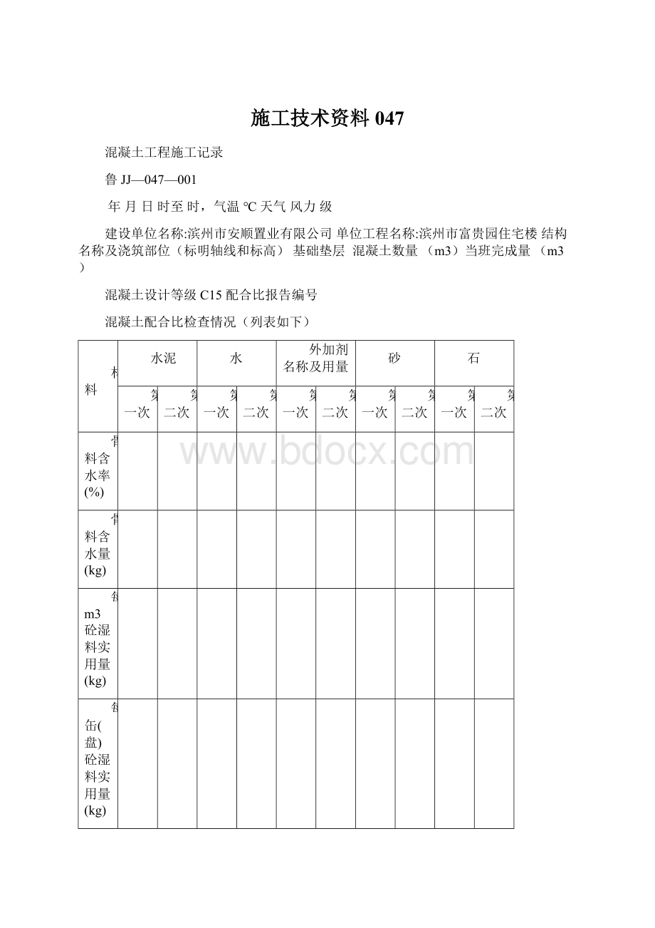 施工技术资料047.docx_第1页