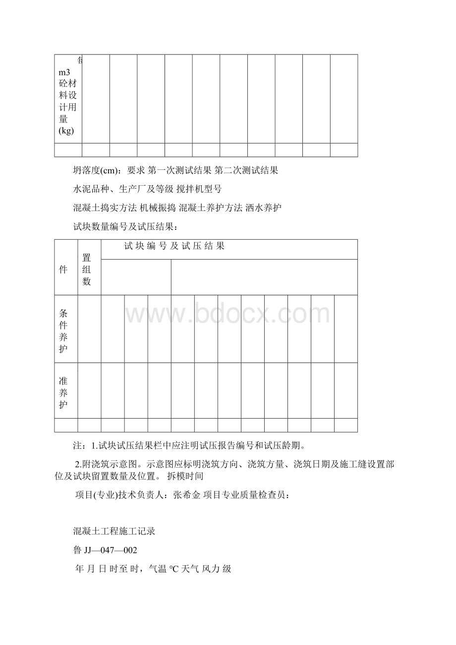 施工技术资料047Word下载.docx_第2页