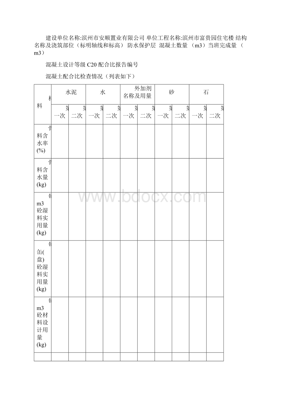 施工技术资料047.docx_第3页