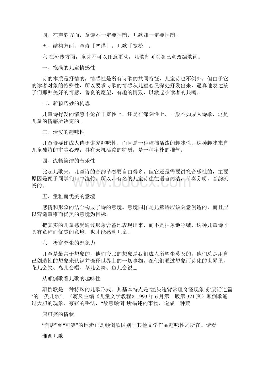 浅谈儿童诗与儿童歌的区别修改版.docx_第2页