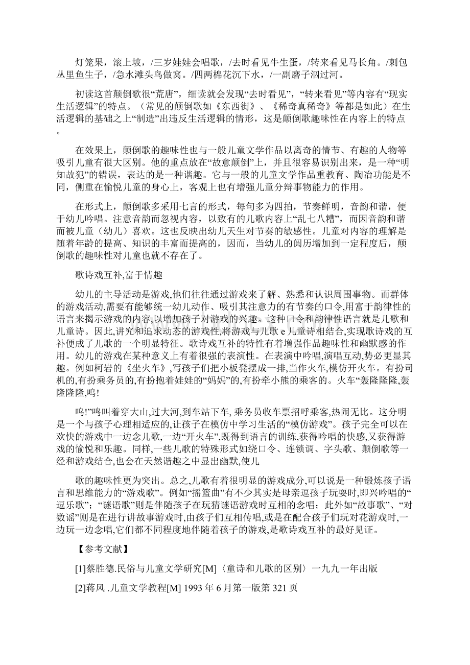 浅谈儿童诗与儿童歌的区别修改版.docx_第3页