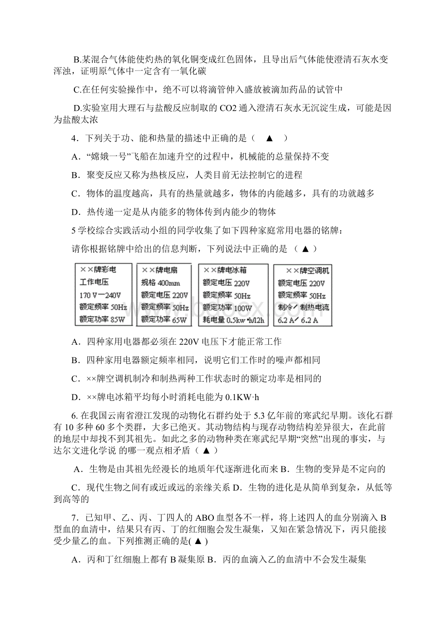 浙江省杭州市滨江区届九年级质量检测科学试题Word文档下载推荐.docx_第2页