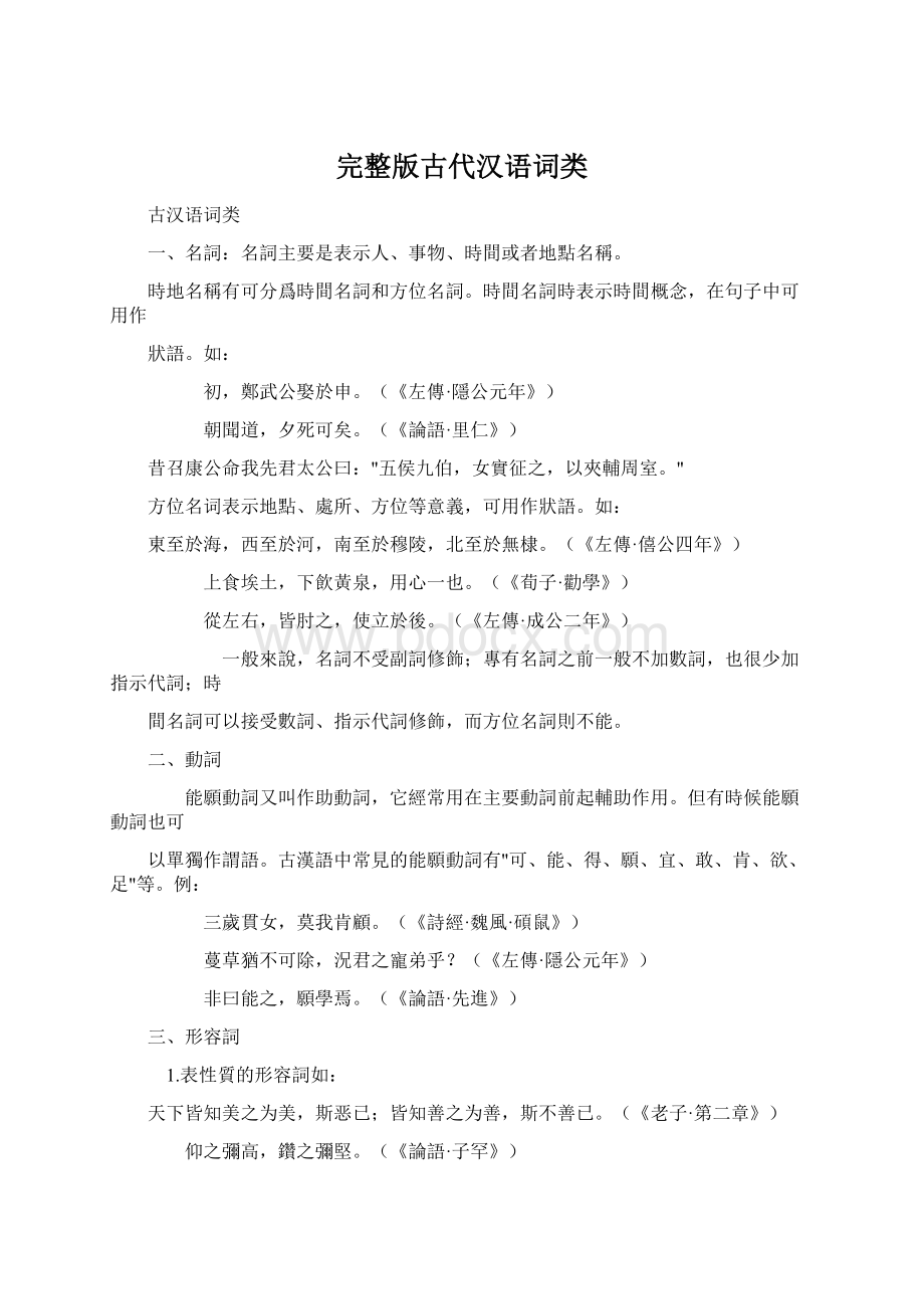 完整版古代汉语词类.docx