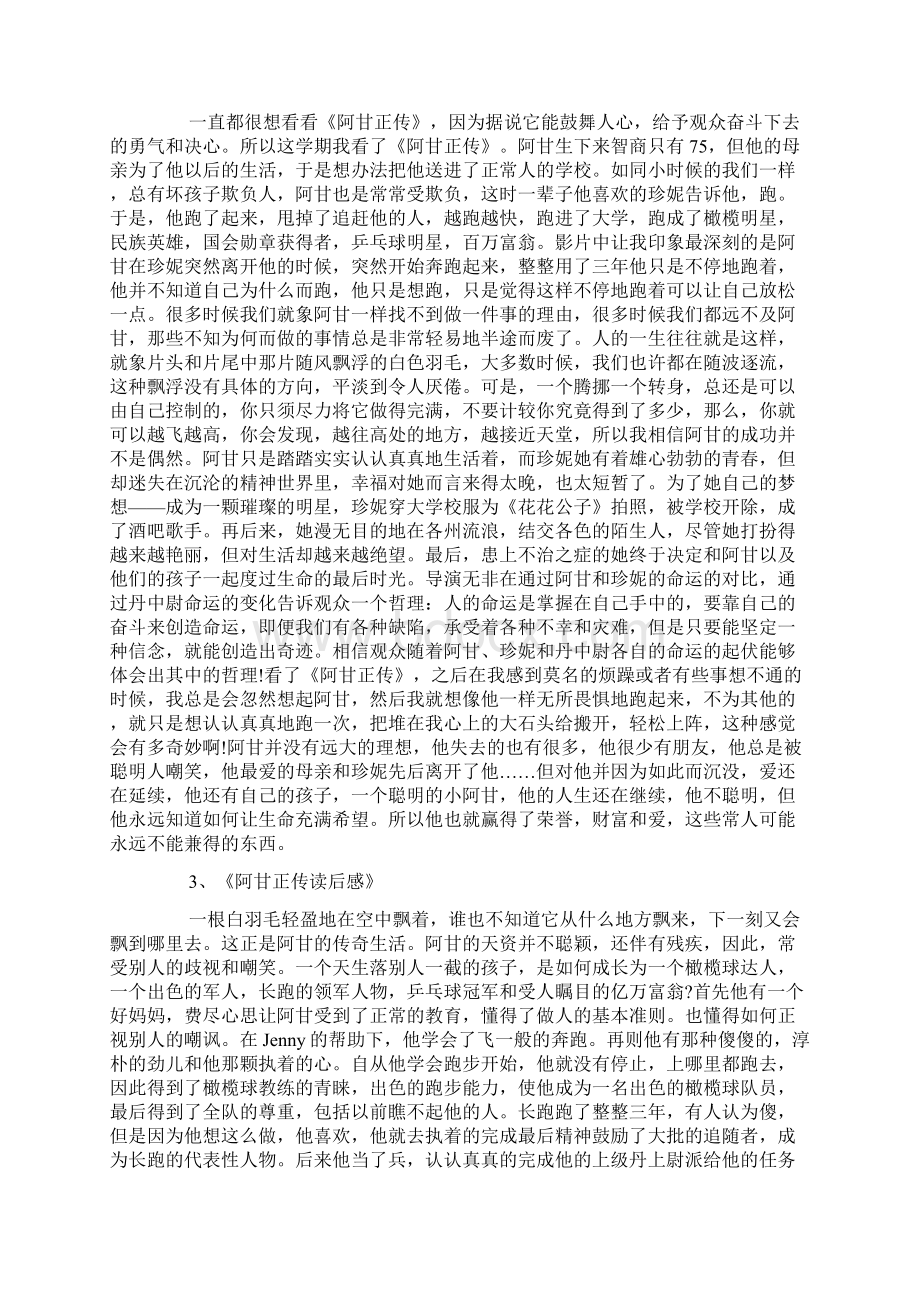 《阿甘正传》读后感读书笔记五篇范文.docx_第2页