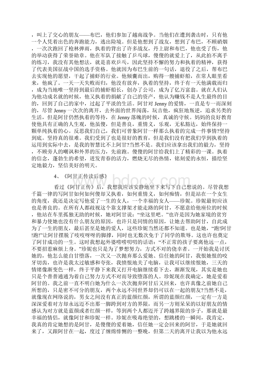 《阿甘正传》读后感读书笔记五篇范文.docx_第3页