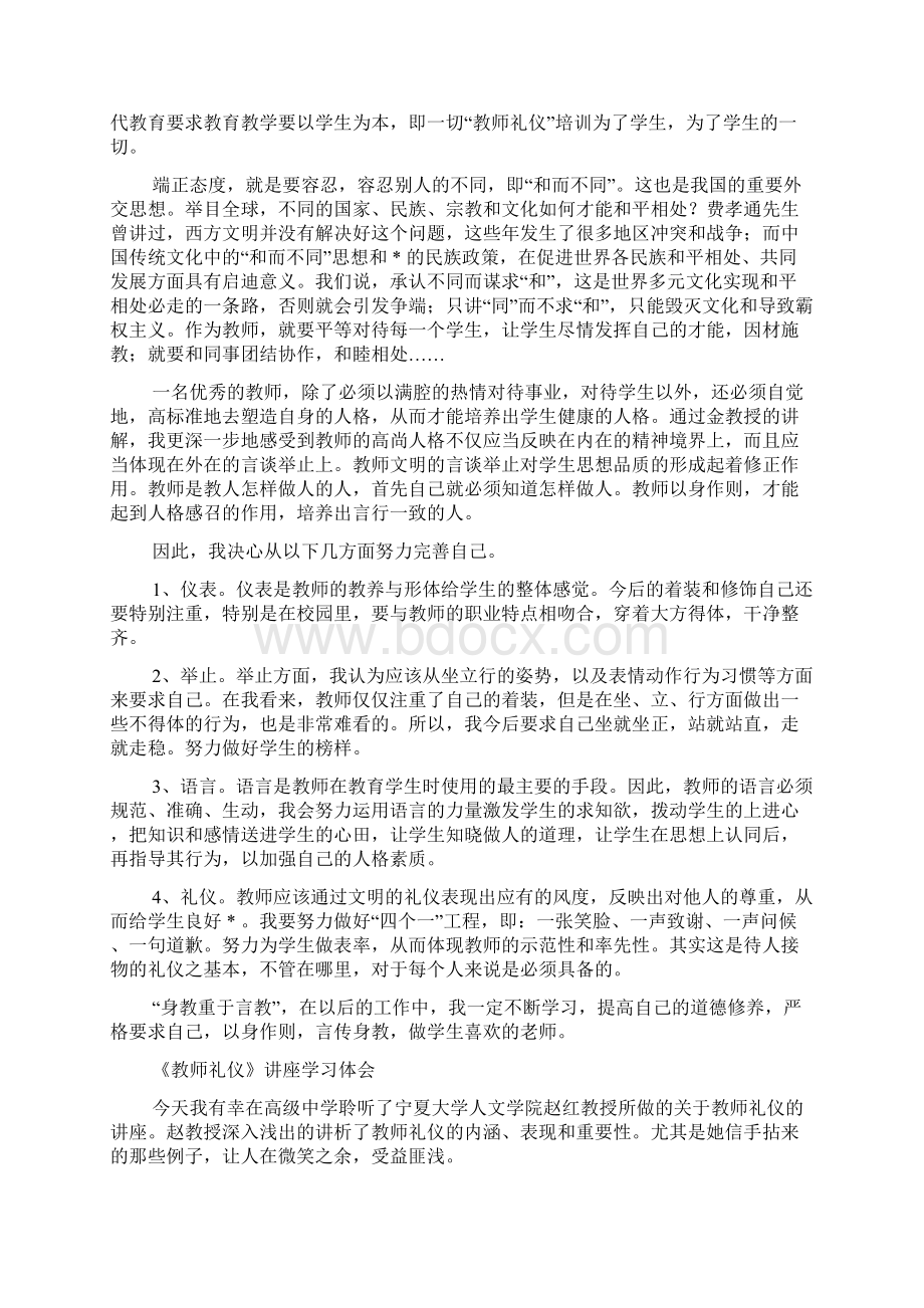 教师礼仪学习心得精选多篇Word文件下载.docx_第3页