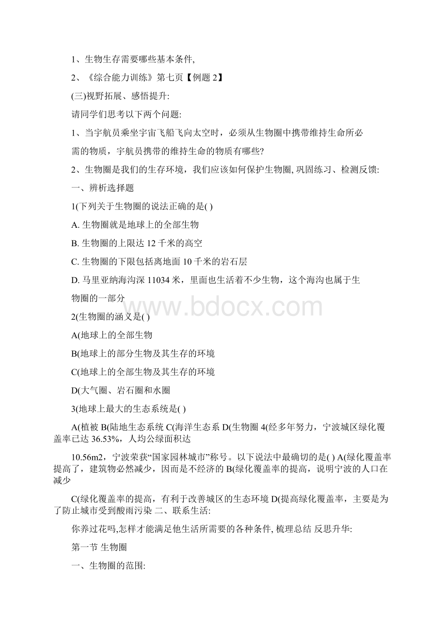 最新经验七年级上册生物教案+第二章名师优秀教案.docx_第3页