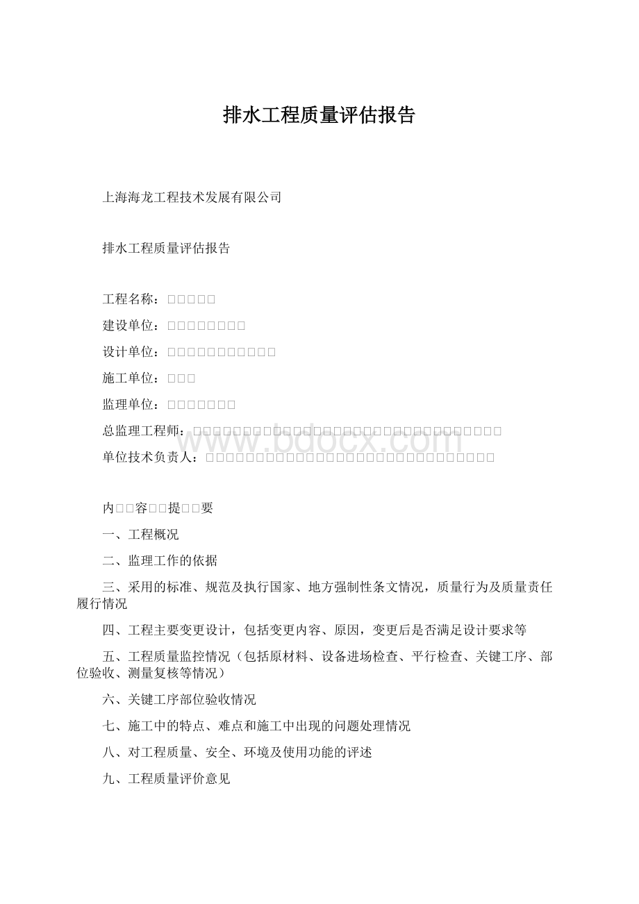 排水工程质量评估报告.docx