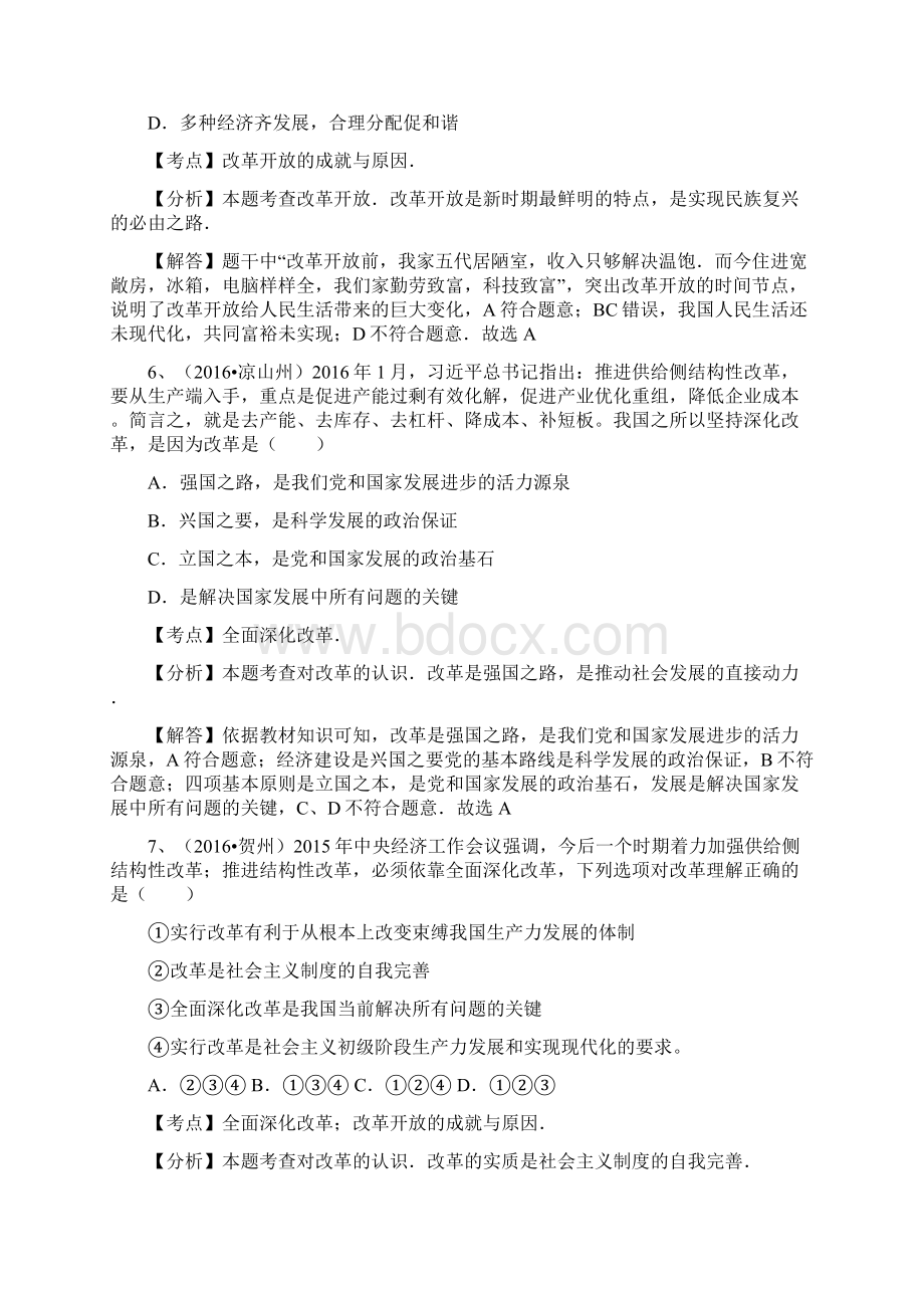 全国中考政治真题汇编我国的经济建设解析版.docx_第3页