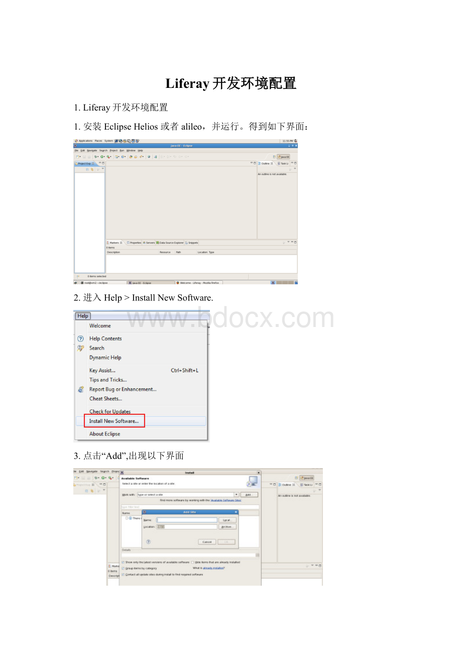 Liferay开发环境配置文档格式.docx