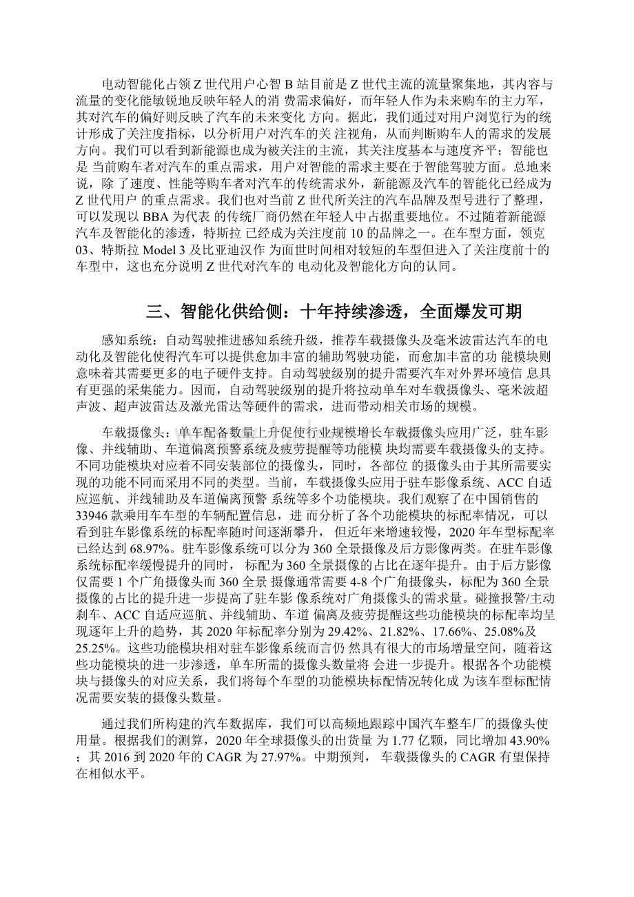 汽车电子行业研究报告.docx_第2页