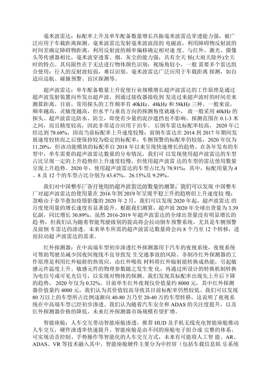 汽车电子行业研究报告.docx_第3页