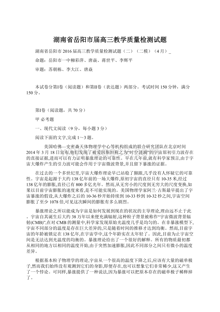 湖南省岳阳市届高三教学质量检测试题.docx