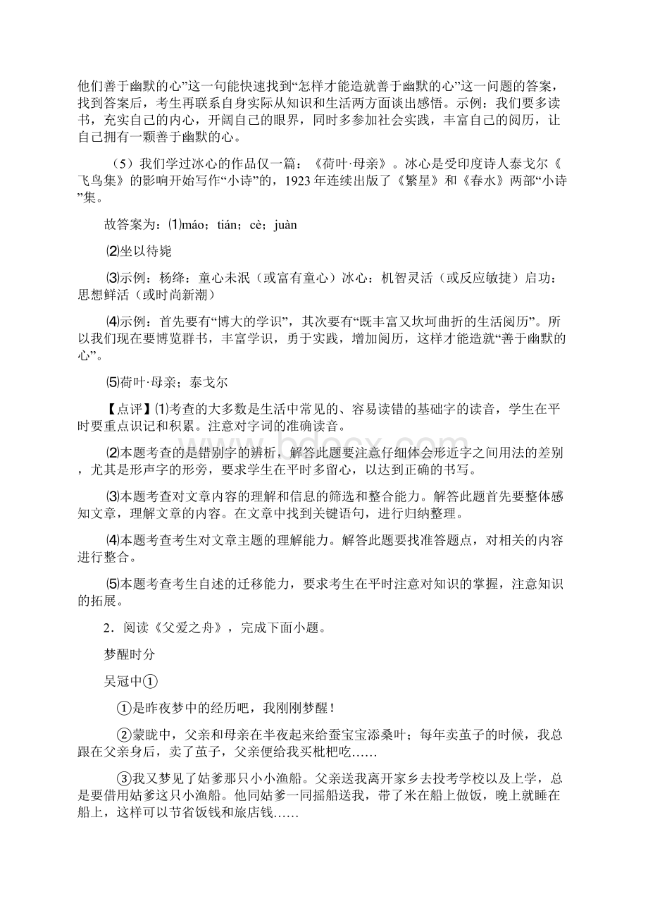 新人教版七年级下册 语文阅读理解训练含答案Word格式.docx_第3页