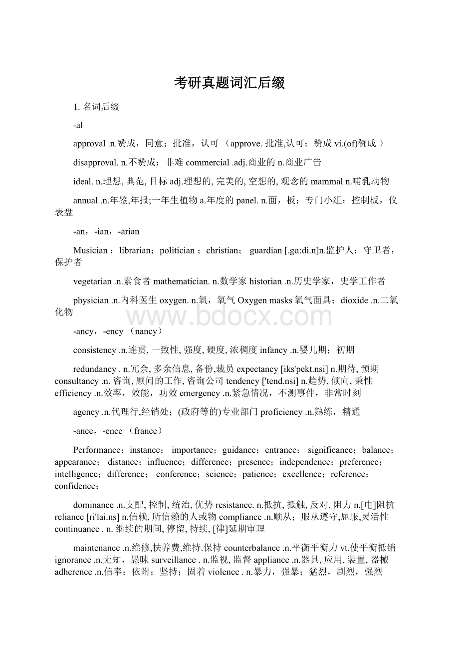 考研真题词汇后缀Word文件下载.docx