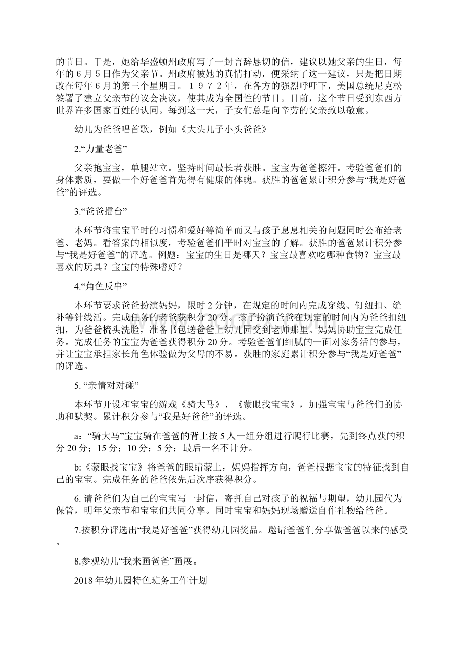 幼儿园父亲节活动方案与幼儿园特色班务工作计划汇编.docx_第2页