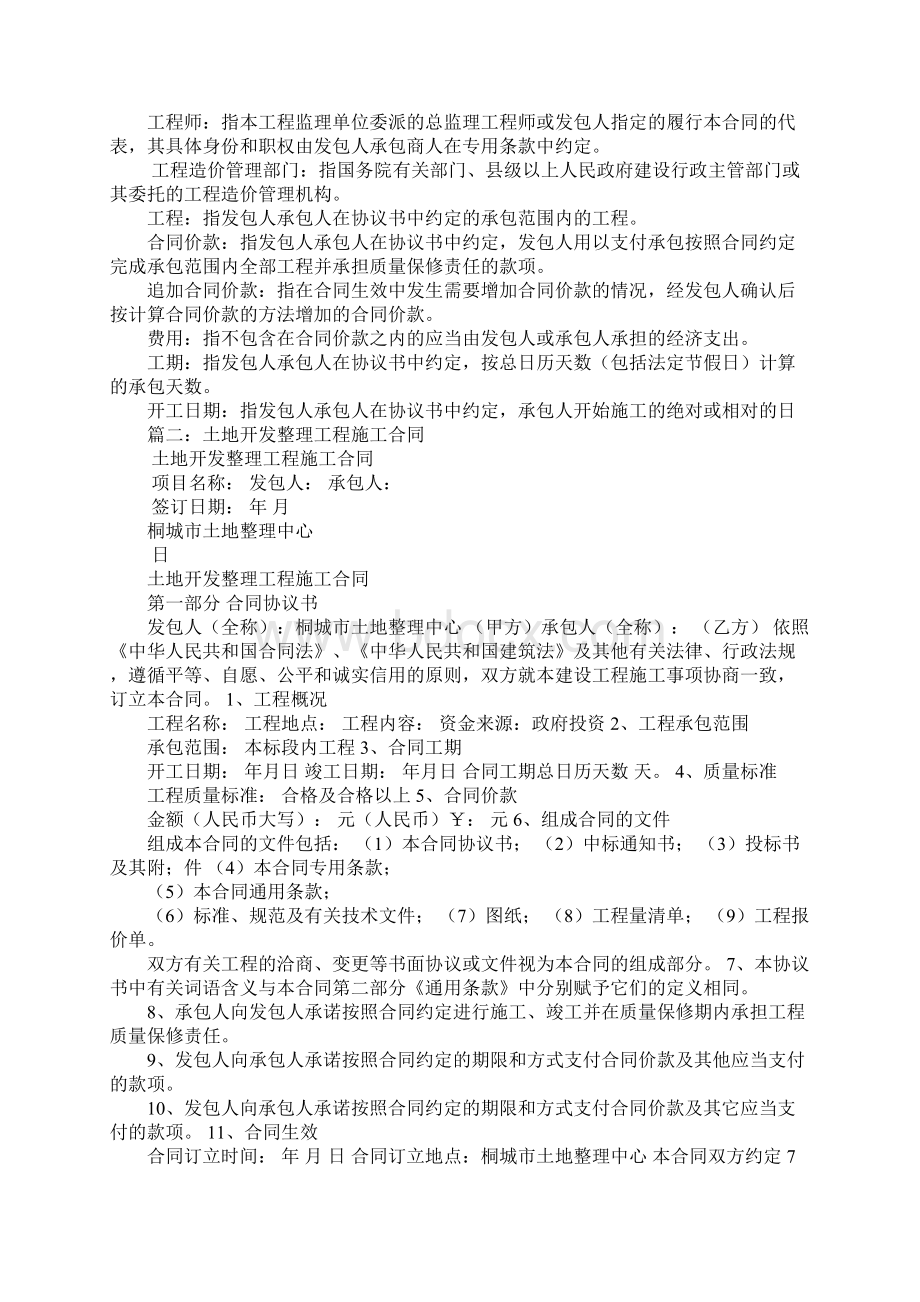 土地整理项目施工合同Word文件下载.docx_第3页