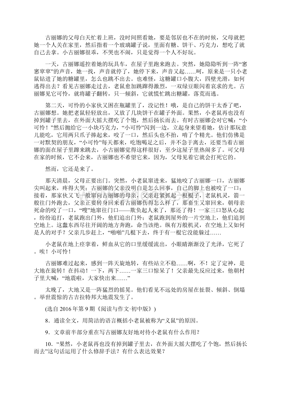 部编版七年级语文上册第五单元测试题及答案.docx_第3页