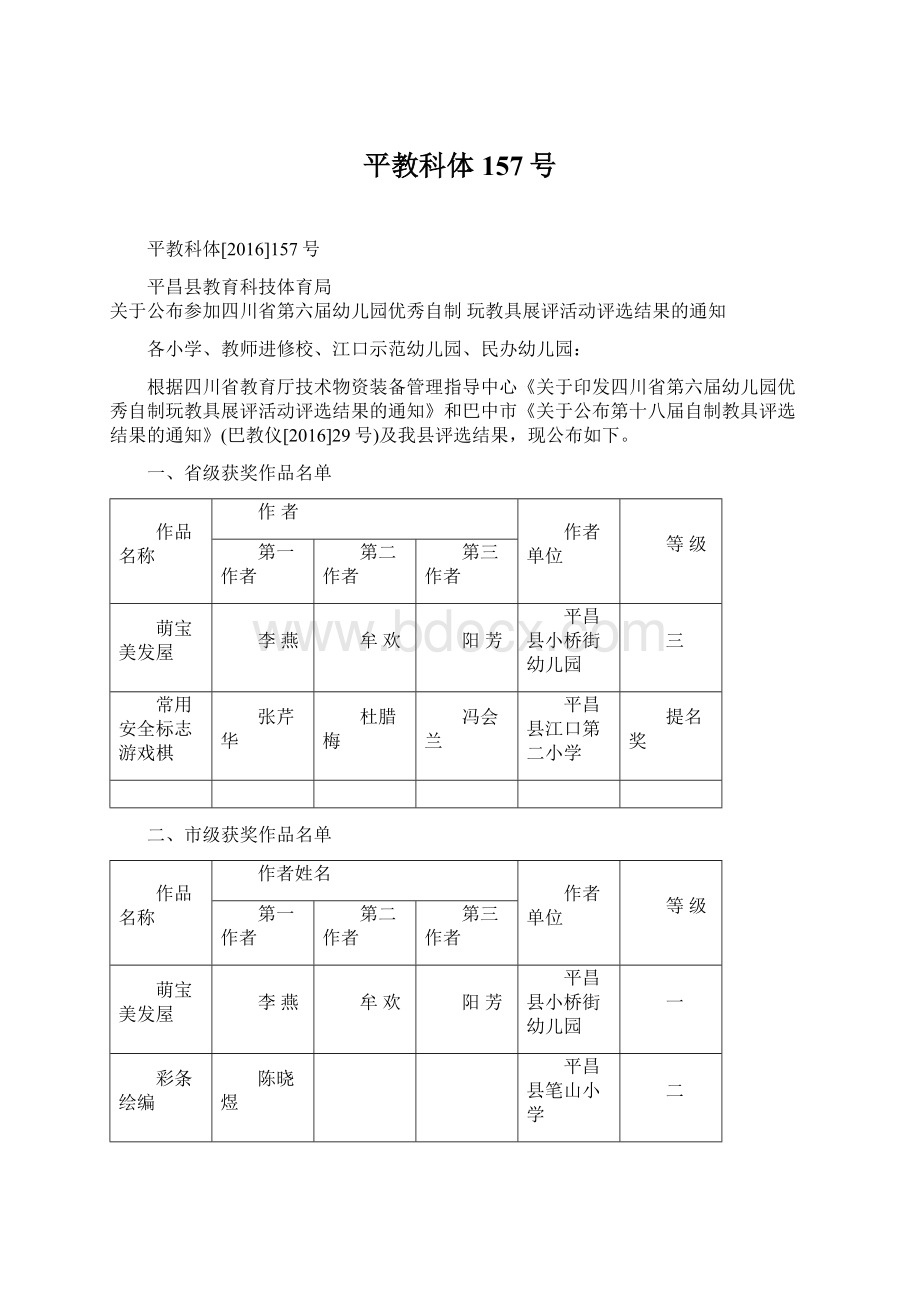 平教科体157号.docx