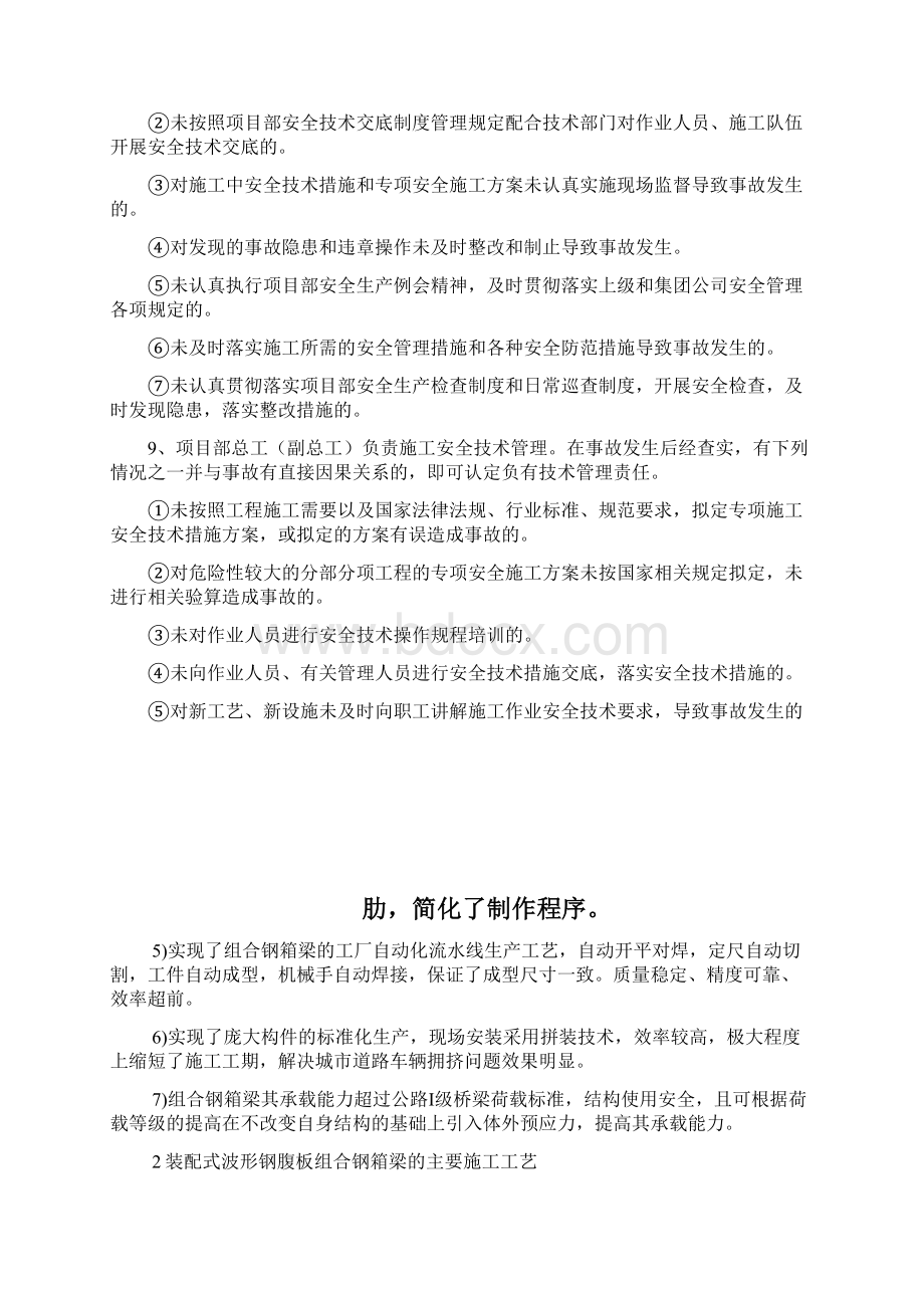 安全生产领导责任追究制度2完整篇doc文档格式.docx_第3页