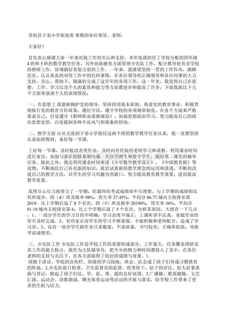 四年级数学教师述职报告.docx_第2页