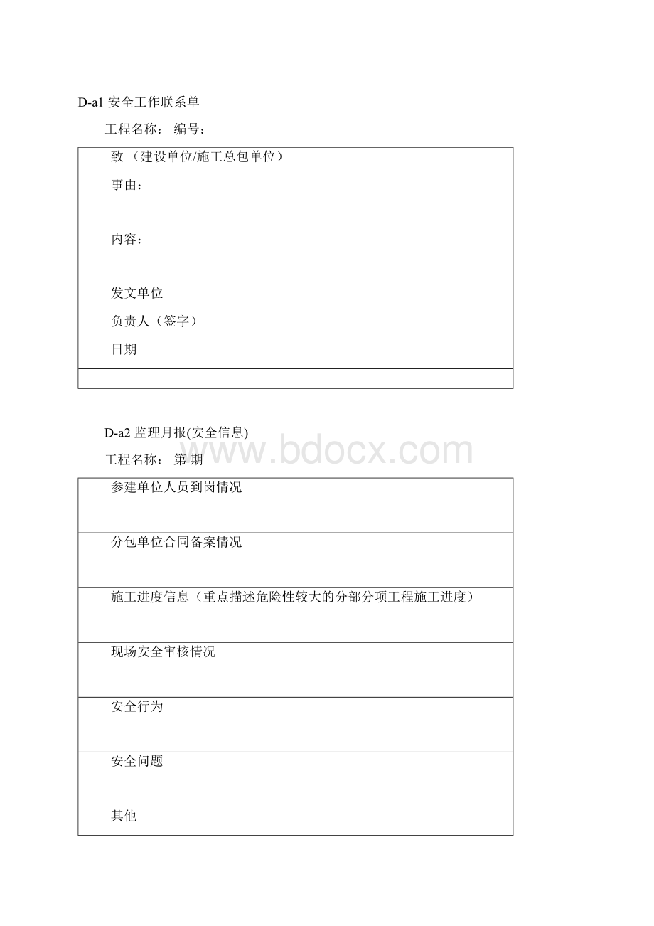 版《建设工程监理施工安全监督规程》附表.docx_第2页