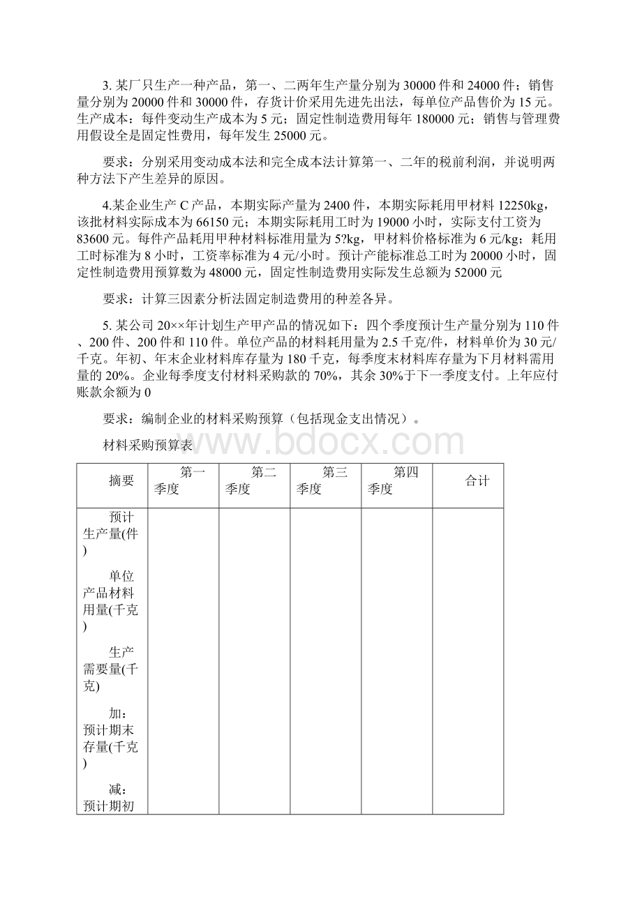 管理会计习题.docx_第2页