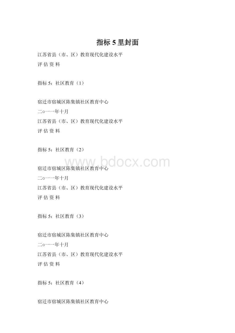 指标5里封面Word下载.docx