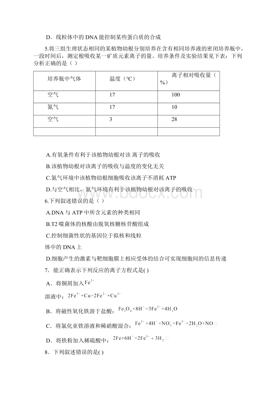 广东省潮州市饶平县凤洲中学届高三上学期第一次月考理科综合 Word版含答案原版精校.docx_第2页