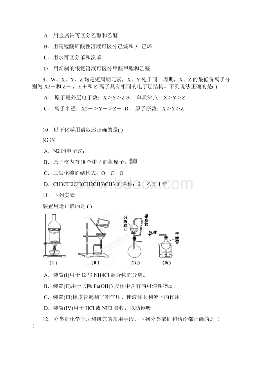 广东省潮州市饶平县凤洲中学届高三上学期第一次月考理科综合 Word版含答案原版精校.docx_第3页