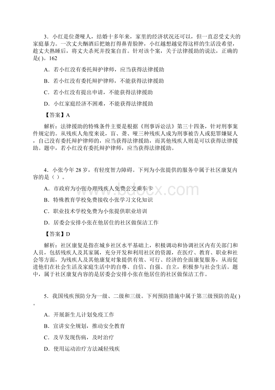 社会工作基础知识考试试题含答案acn.docx_第2页