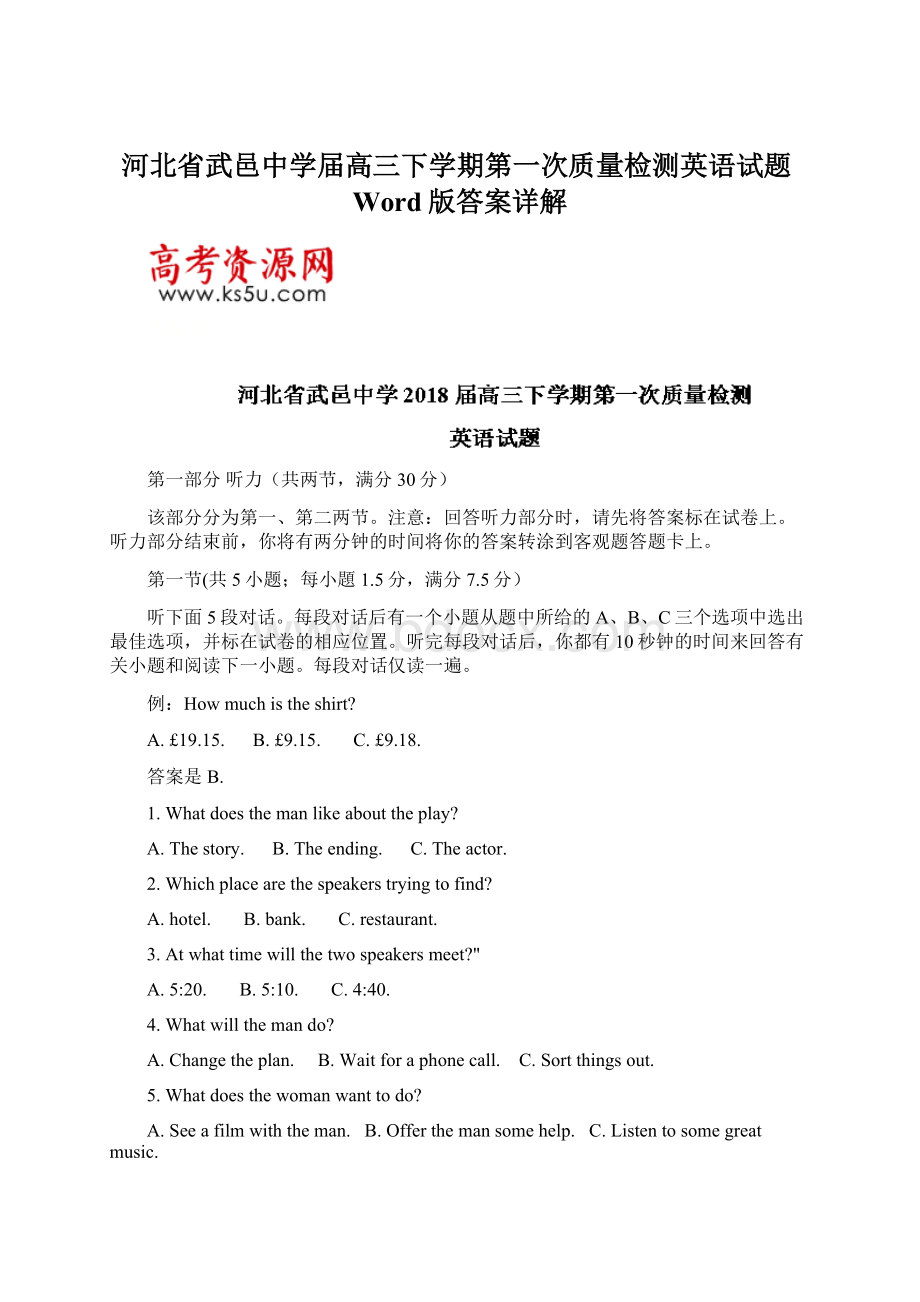 河北省武邑中学届高三下学期第一次质量检测英语试题Word版答案详解Word文档下载推荐.docx_第1页