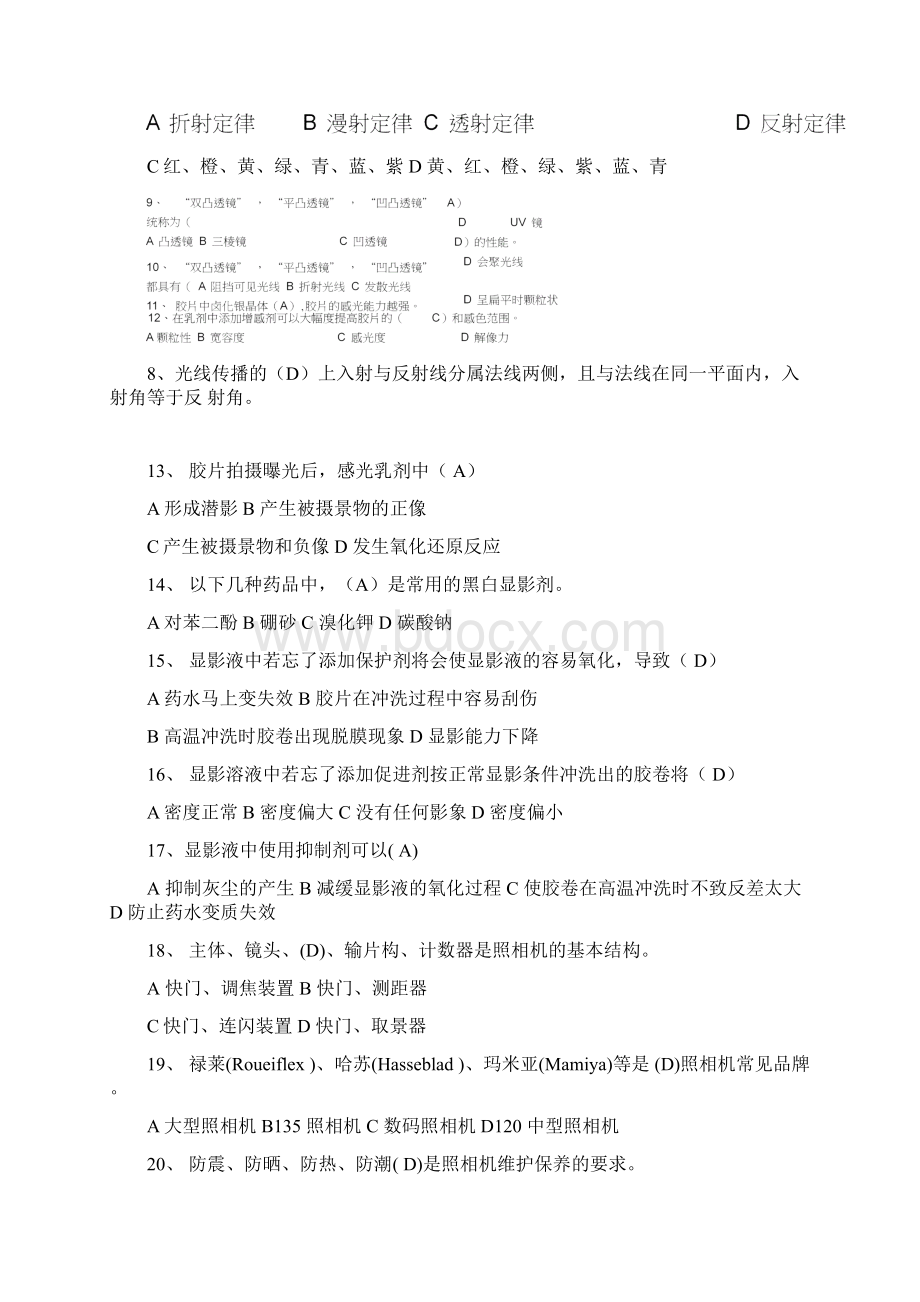 摄影师理论考试复习题二有答案.docx_第2页