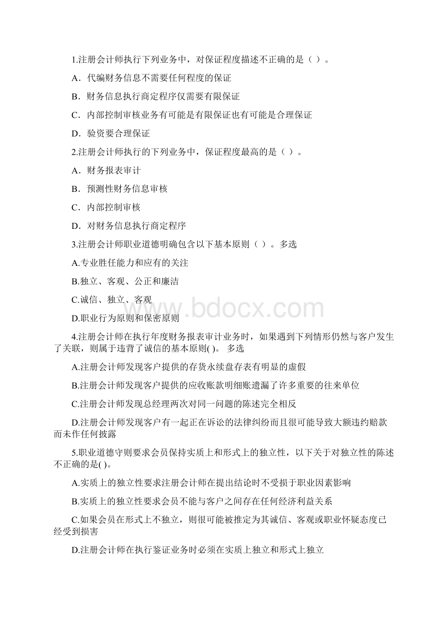 审计题目Word文档下载推荐.docx_第2页