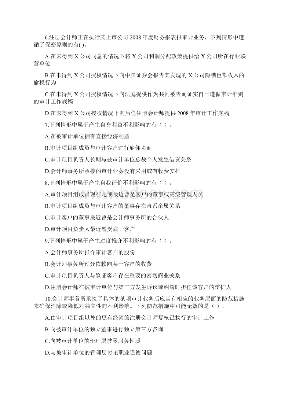 审计题目Word文档下载推荐.docx_第3页