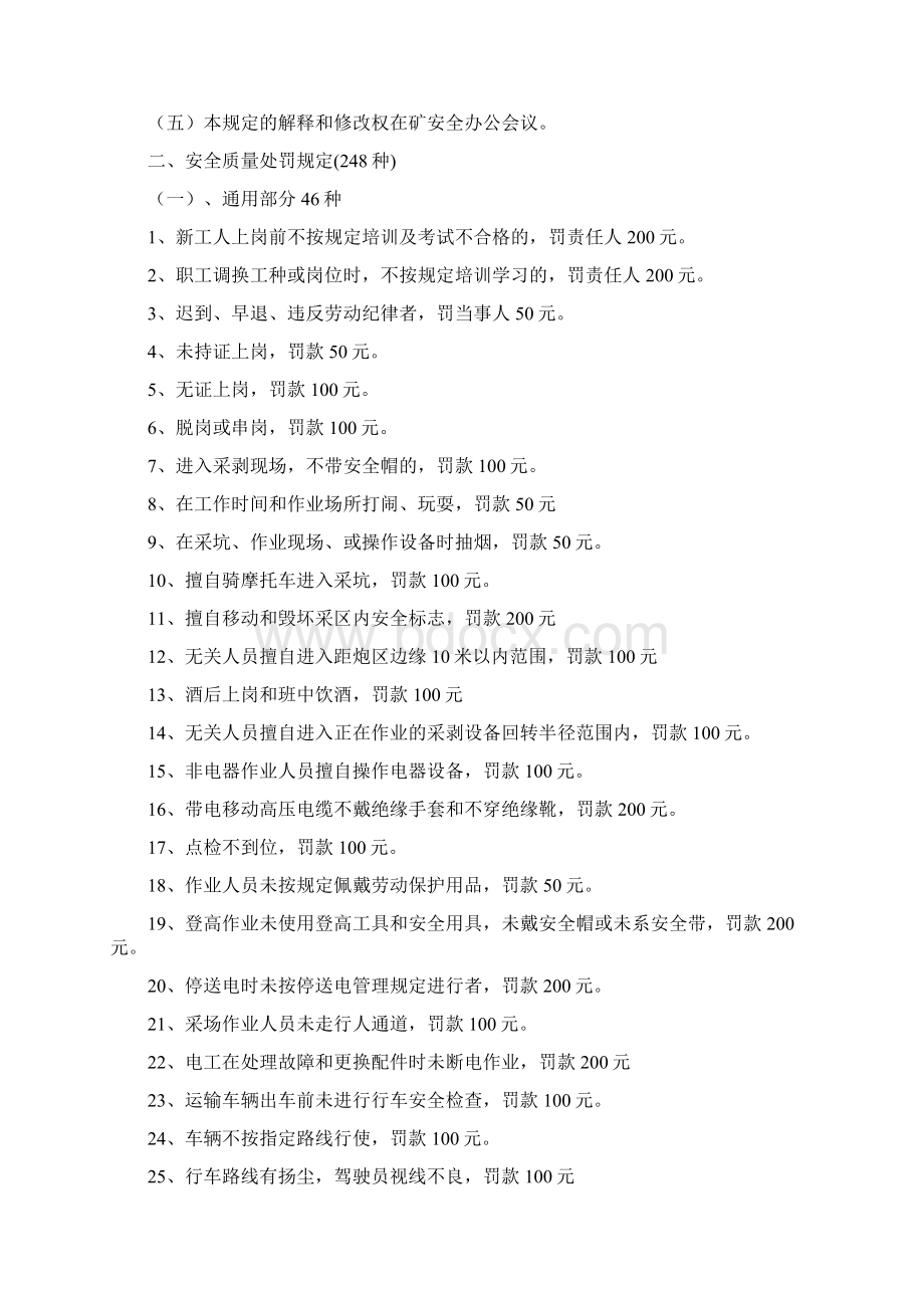 露天煤矿处罚规定2docWord文档格式.docx_第2页