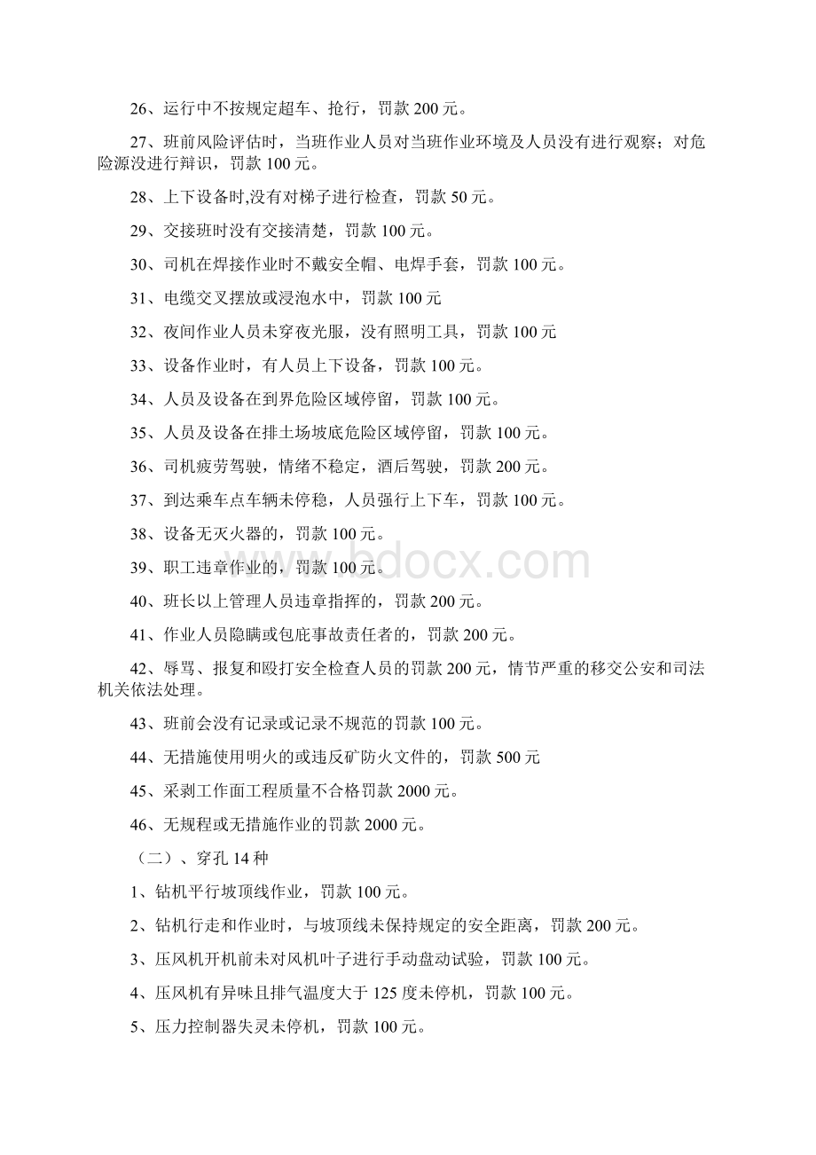 露天煤矿处罚规定2docWord文档格式.docx_第3页